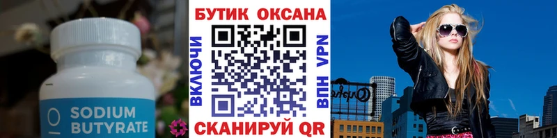 закладки  Кыштым  Бутират бутандиол 