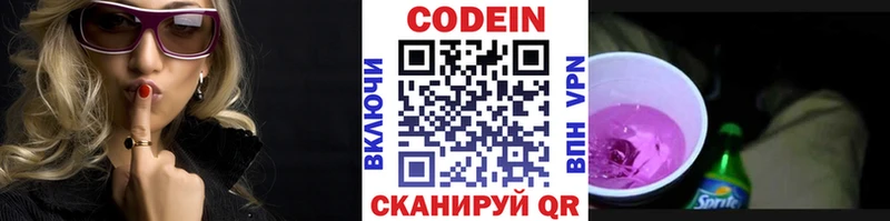 Кодеин Purple Drank Кыштым