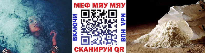 Меф мяу мяу  Кыштым 